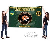 Большой флаг добровольческого батальона 