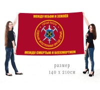 Большой флаг горной мотострелковой бригады
