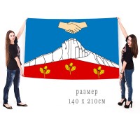 Большой флаг города Белогорск