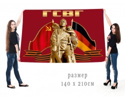 Большой флаг Группы Советских войск в Германии