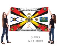 Большой флаг Коломенских курсантов с девизом