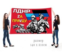 Большой флаг ЛДНР 