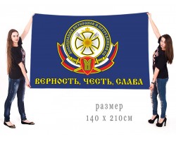 Большой флаг общественной организации  