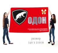 Большой флаг ОДОН имени Дзержинского