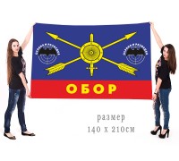 Большой флаг «Отдельный батальон охраны и разведки» РВСН