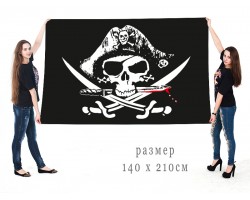 Большой флаг пиратский судов  