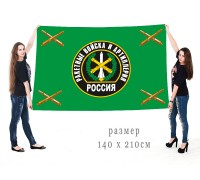 Большой флаг ракетных войск и артиллерии РФ