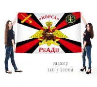 Большой флаг РеАДн «Корса»