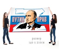 Большой флаг РФ 