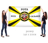 Большой флаг роты РХБЗ