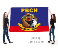 Большой флаг РВСН с медведем