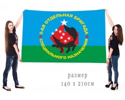 Большой флаг с эмблемой 5-й ОБрСпН
