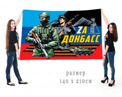 Большой флаг с надписью 