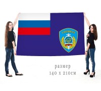 Большой флаг спецназ УФСИН  