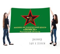 Большой флаг Военно-исторического центра 