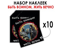 Набор наклеек 