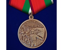 Памятная медаль 