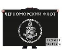 Черный флаг с эмблемой Черноморского флота