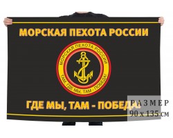 Черный флаг с эмблемой Морской пехоты