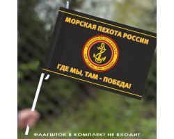 Черный флаг с эмблемой Морской пехоты  40х60 см №1128