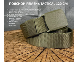 Ремень цвета хаки тактического назначения №43