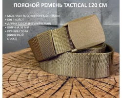 Тактический ремень песочного цвета №44