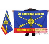 Флаг 31-ой ракетной армии РВСН