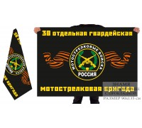 Двухсторонний флаг 38-ой мотострелковой бригады