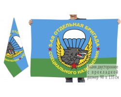 Двухсторонний флаг «5 ОБрСпН»