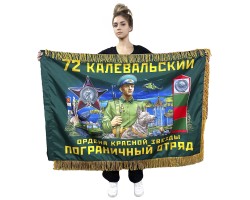 Двухсторонний флаг 72 Калевальского Пограничного отряда с бахромой