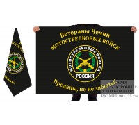 Двухсторонний флаг «Преданы, но не забыты! Ветераны Чечни Мотострелковых войск»