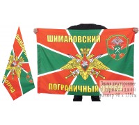 Флаг «Шимановский пограничный отряд»