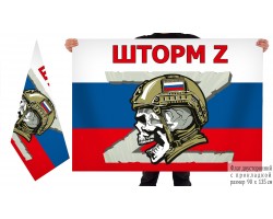 Двухсторонний флаг Шторм Z на триколоре РФ