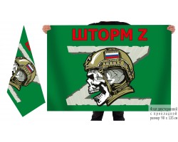 Двухсторонний флаг Шторм Z с черепом