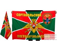 Флаг Сортавальского погранотряда