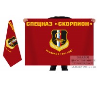 Двухсторонний флаг Спецназа Скорпион