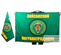 Флаг Зайсанского пограничного отряда
