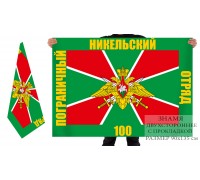 Двусторонний флаг 100-го Никельского Погранотряда