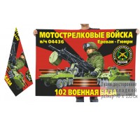 Двусторонний флаг 102 мотострелковой военной базы