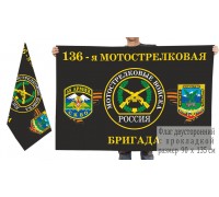 Двусторонний флаг 136 отдельной бригады мотострелков