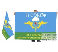 Двусторонний флаг 21 отдельной ДШБр