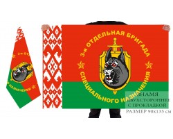 Двусторонний флаг 3 Отдельной бригады Спецназа ВВ РБ