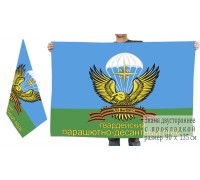 Двусторонний флаг 345 гвардейского парашютно-десантного полка