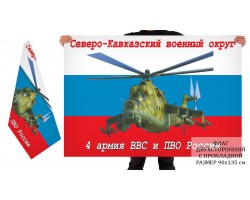 Двусторонний флаг 4 армии ВВС и ПВО России