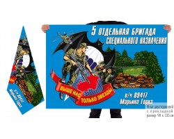 Двусторонний флаг 5 отдельной бригады спецназа Беларуси