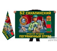 Двусторонний флаг 52-го Сахалинского ПогО