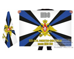 Двусторонний флаг 531 полка ПВО Северного флота