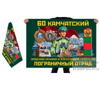 Двусторонний флаг 60 Камчатского орденов Ленина и Александра Невского погранотряда
