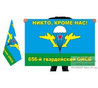 Двусторонний флаг 656 гвардейского ОИСБ ВДВ