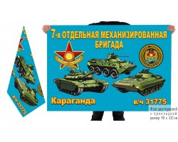 Двусторонний флаг 7 ОМехБр Караганда (танки)